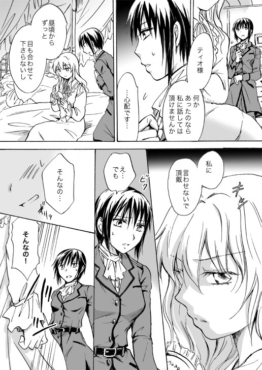 【ミラ】キャンディムーン（進行中）ch1-7