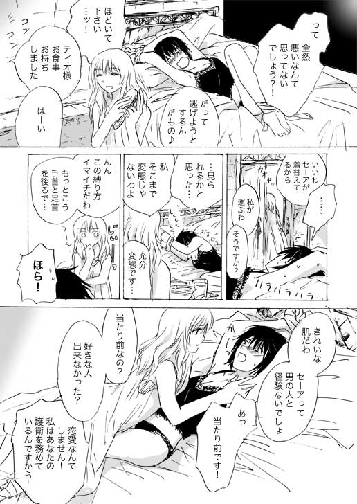 【ミラ】キャンディムーン（進行中）ch1-7