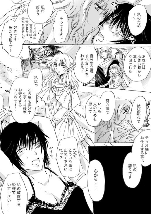 【ミラ】キャンディムーン（進行中）ch1-7