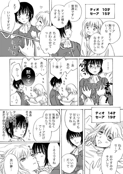 【ミラ】キャンディムーン（進行中）ch1-7