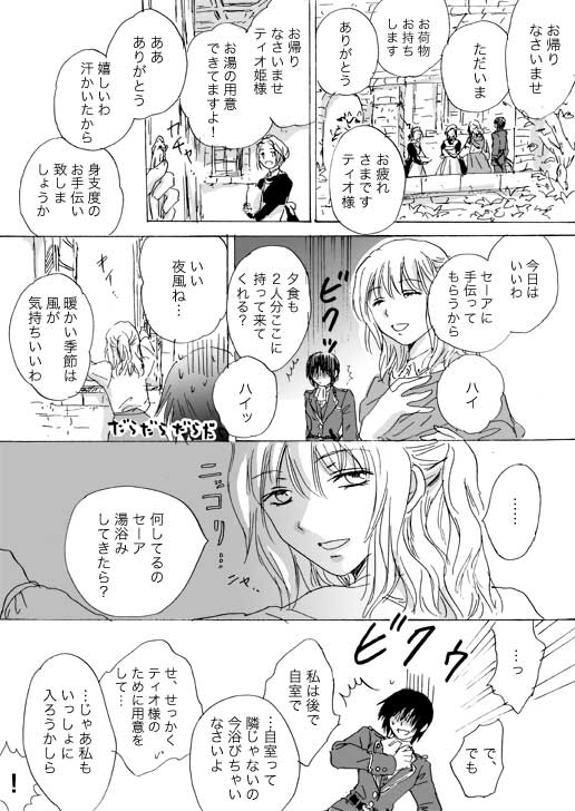 【ミラ】キャンディムーン（進行中）ch1-7