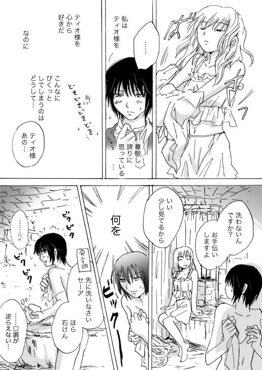 【ミラ】キャンディムーン（進行中）ch1-7