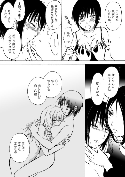 【ミラ】キャンディムーン（進行中）ch1-7