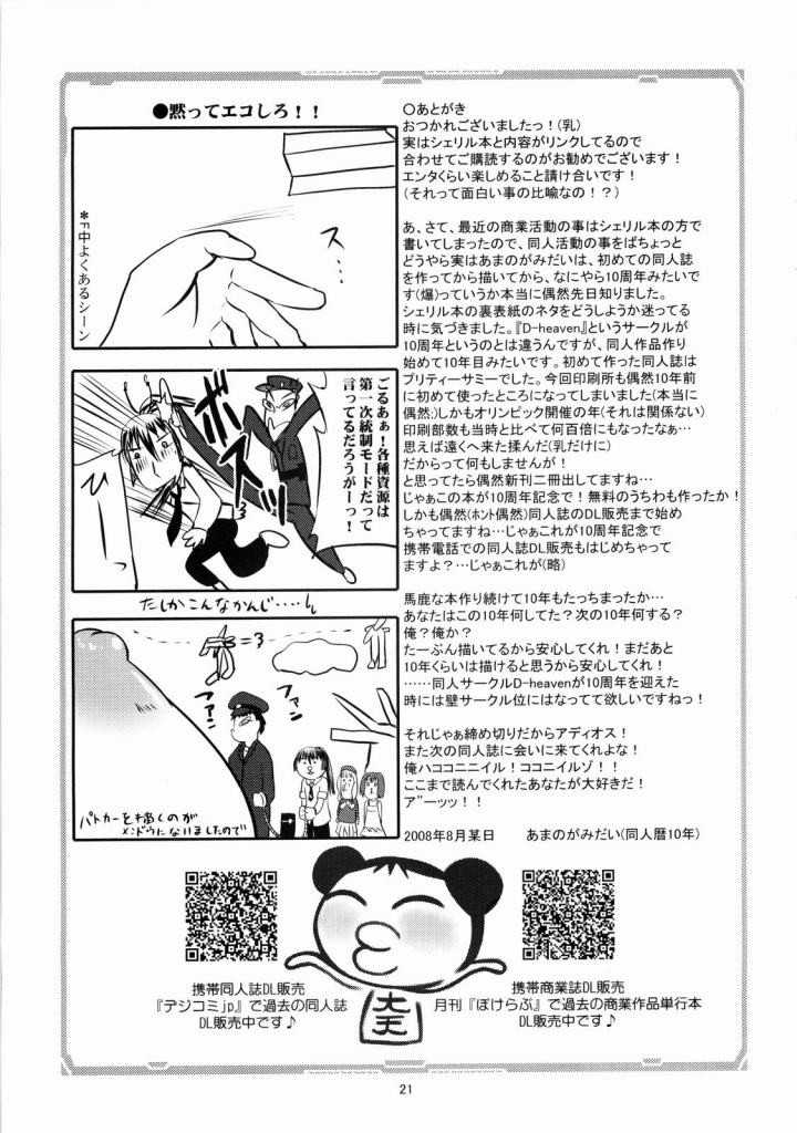 (C74) [D-heaven (あまのがみだい)] セクロスFニャンニャン (マクロスFRONTIER)