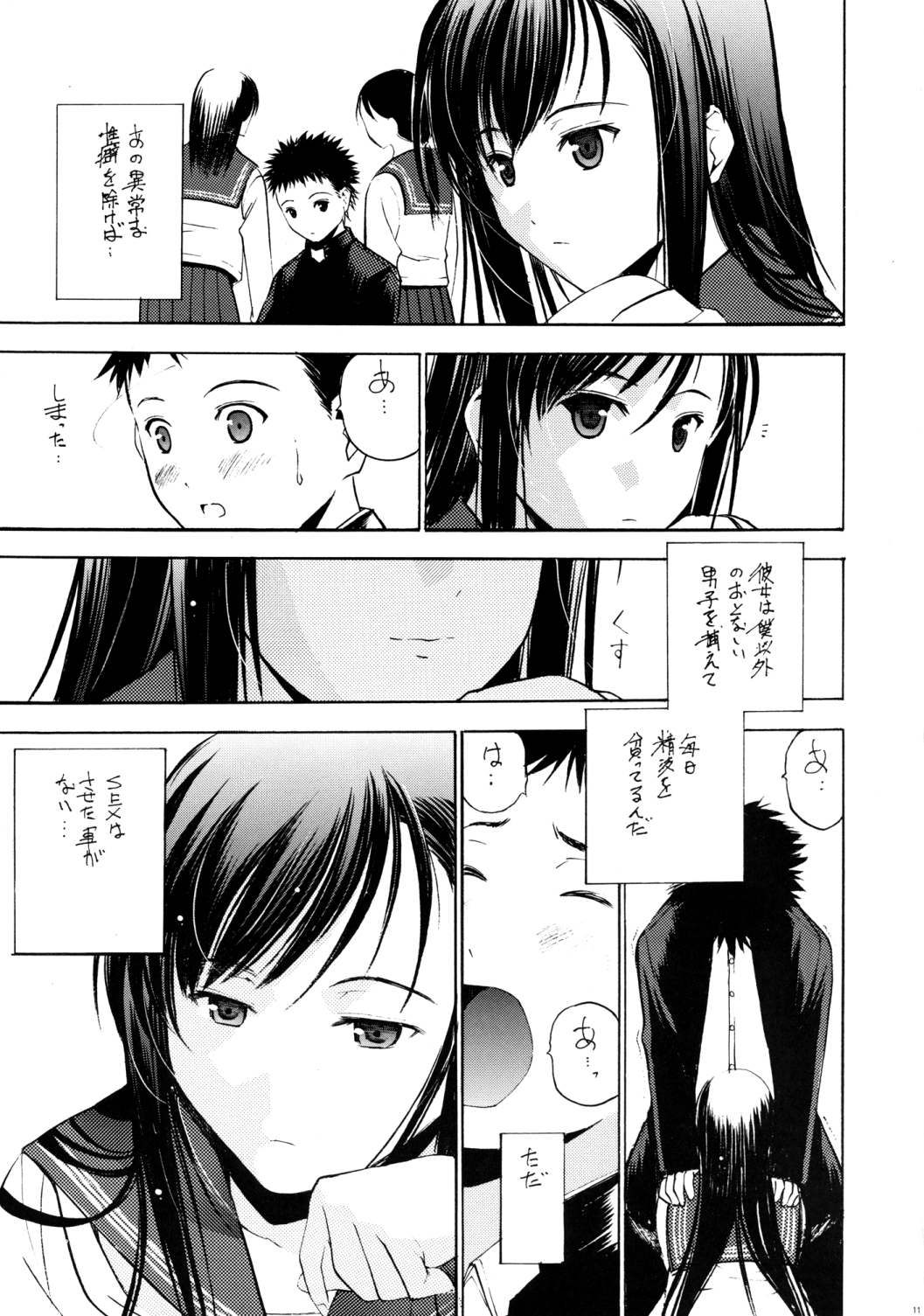 [コミティア100] [Secret Dmain] Un etudiant de la fille