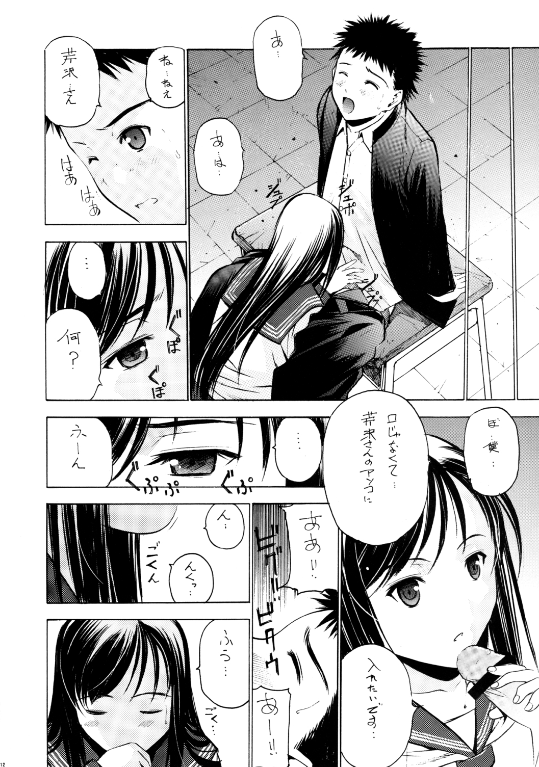 [コミティア100] [Secret Dmain] Un etudiant de la fille