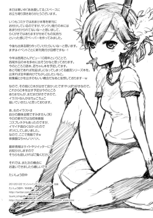 【あいしてるあぁ（田中太陽）】COMIC1☆6おまけ紙+ SC54おまけ紙[デジタル]