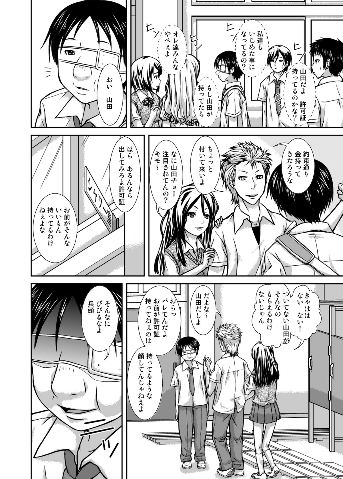 [ほよよ堂] 復讐許可証で抵抗できないDQNのビッチな彼女を犯して寝取る