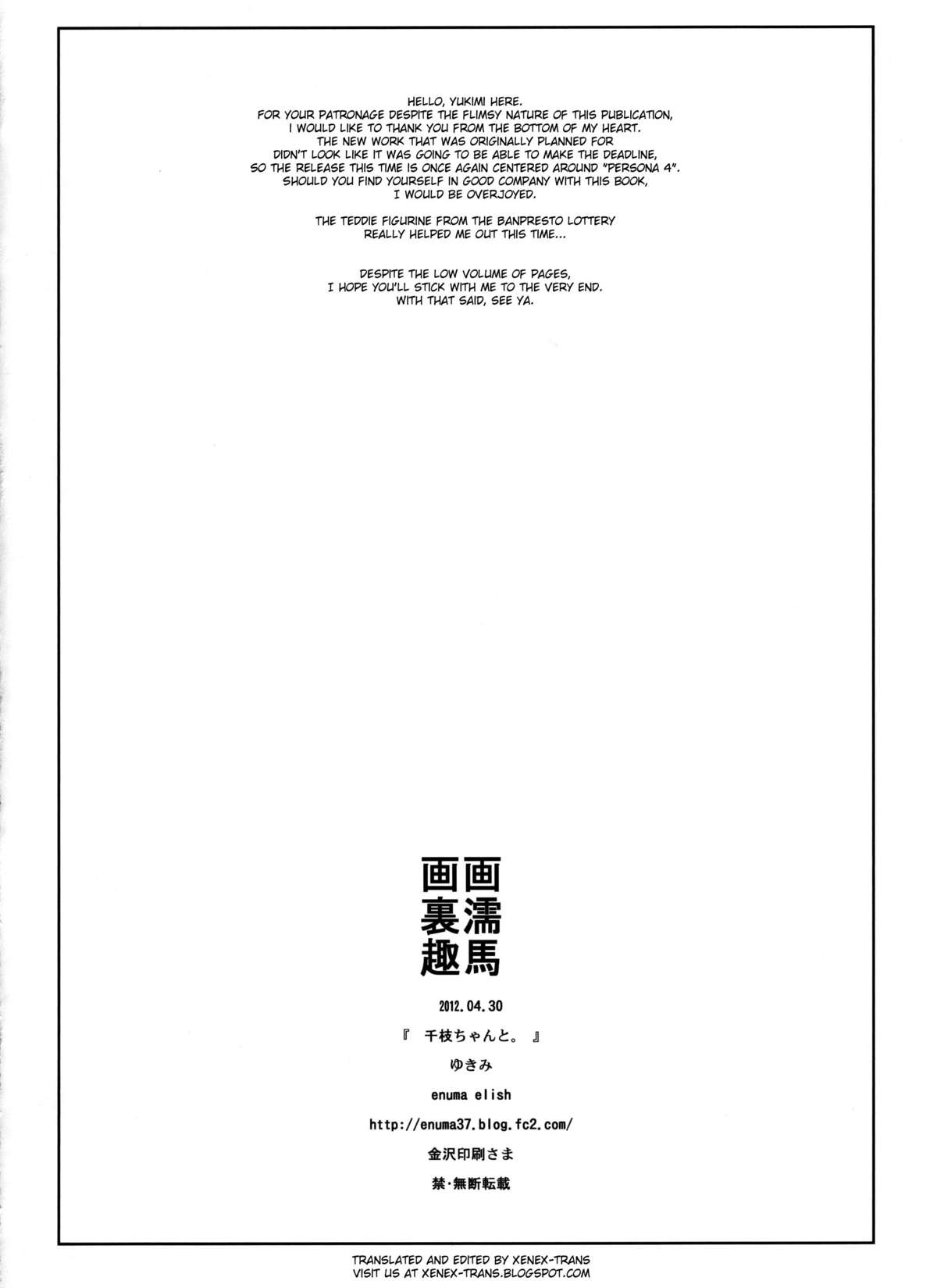 (COMIC1☆6) [enuma elish (ゆきみ)] 千枝ちゃんと。 (ペルソナ4) [英訳]