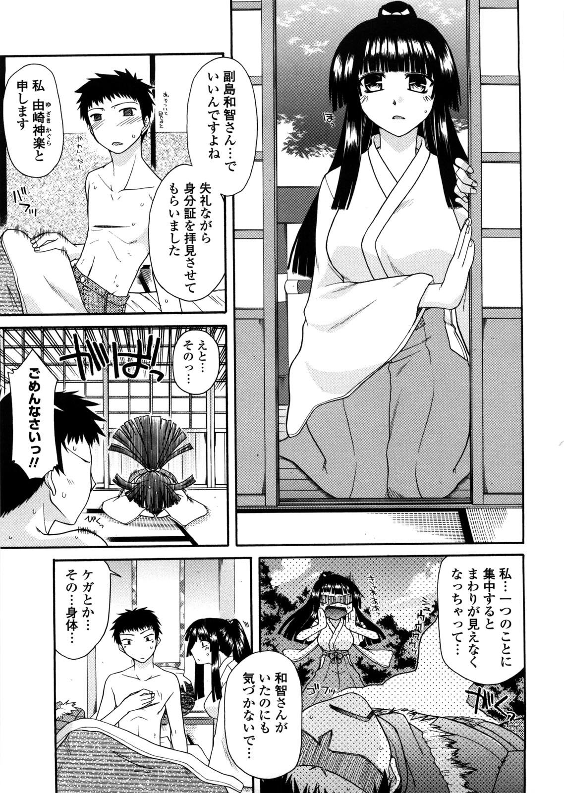 [宮社惣恭] ちちみこ！ 淫乱処女草子