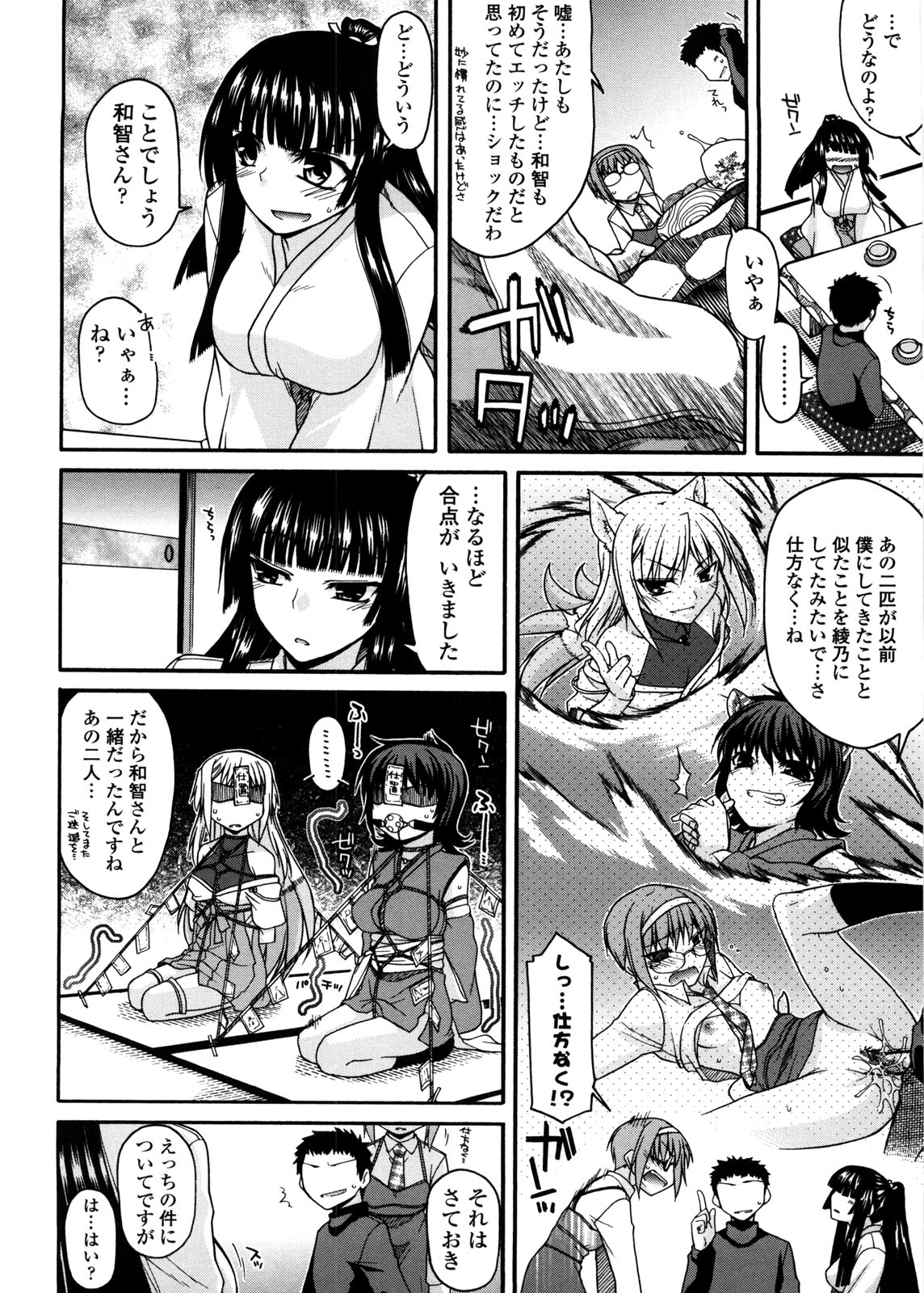 [宮社惣恭] ちちみこ！ 淫乱処女草子