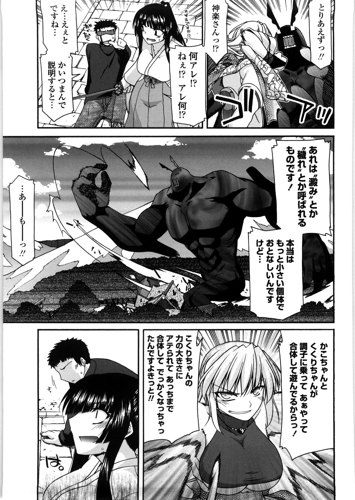 [宮社惣恭] ちちみこ！ 淫乱処女草子