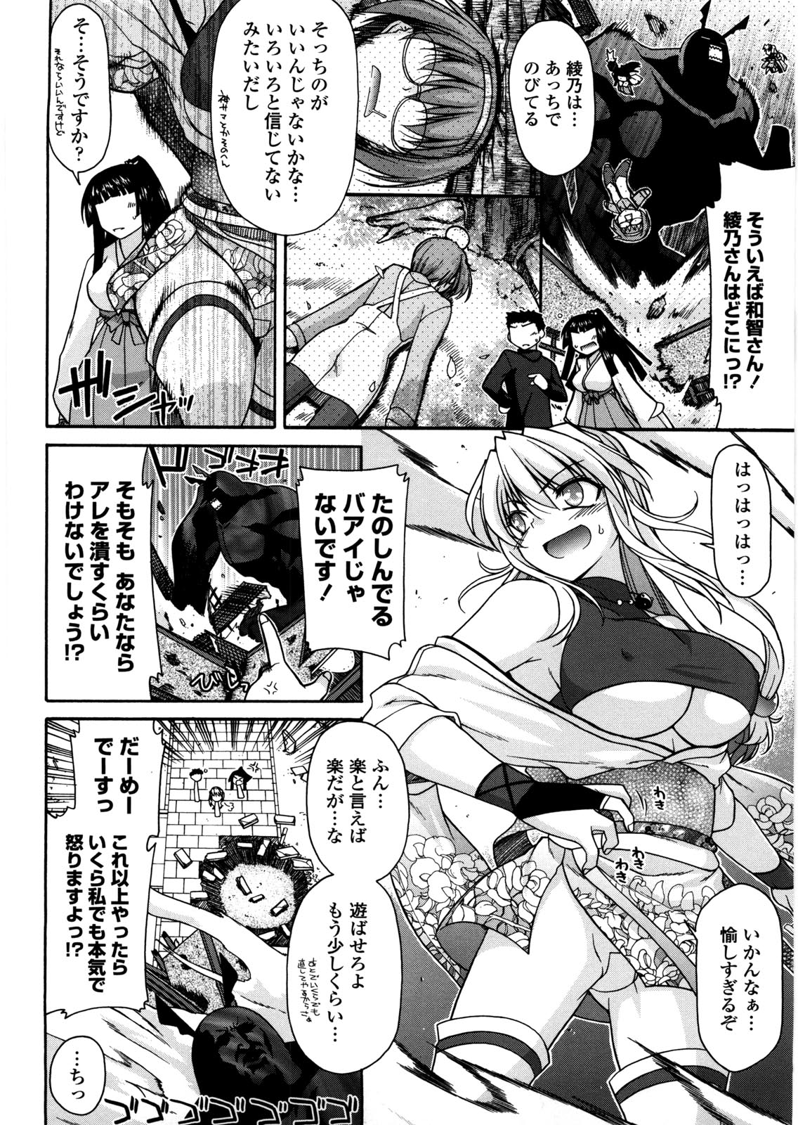 [宮社惣恭] ちちみこ！ 淫乱処女草子