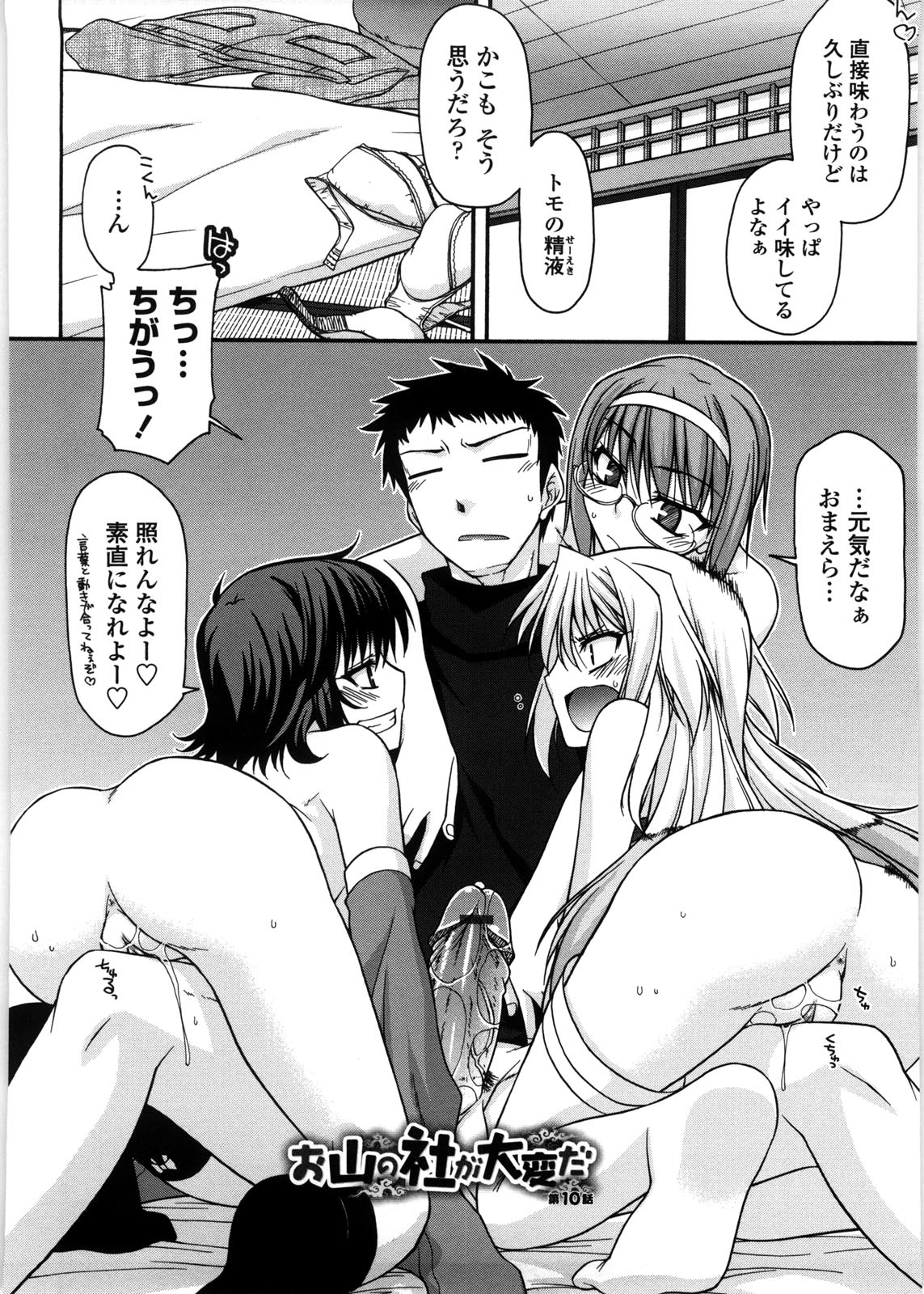 [宮社惣恭] ちちみこ！ 淫乱処女草子