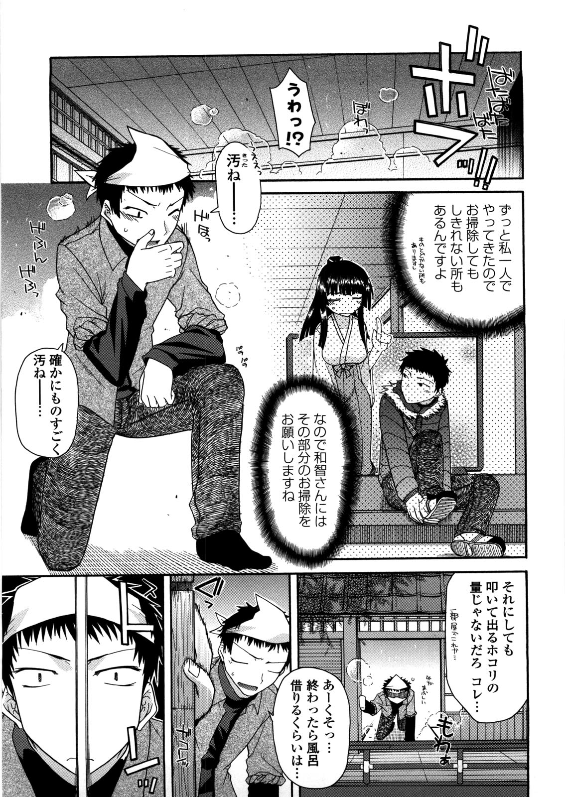 [宮社惣恭] ちちみこ！ 淫乱処女草子