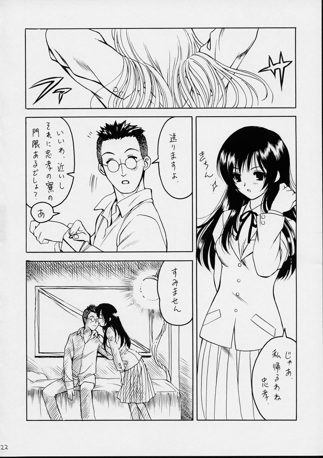(C62) [大豆小豆 (ちょも山)] Dog Days, Cat Days (ガンパレードマーチ)