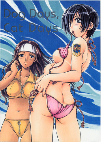 (C62) [大豆小豆 (ちょも山)] Dog Days, Cat Days (ガンパレードマーチ)