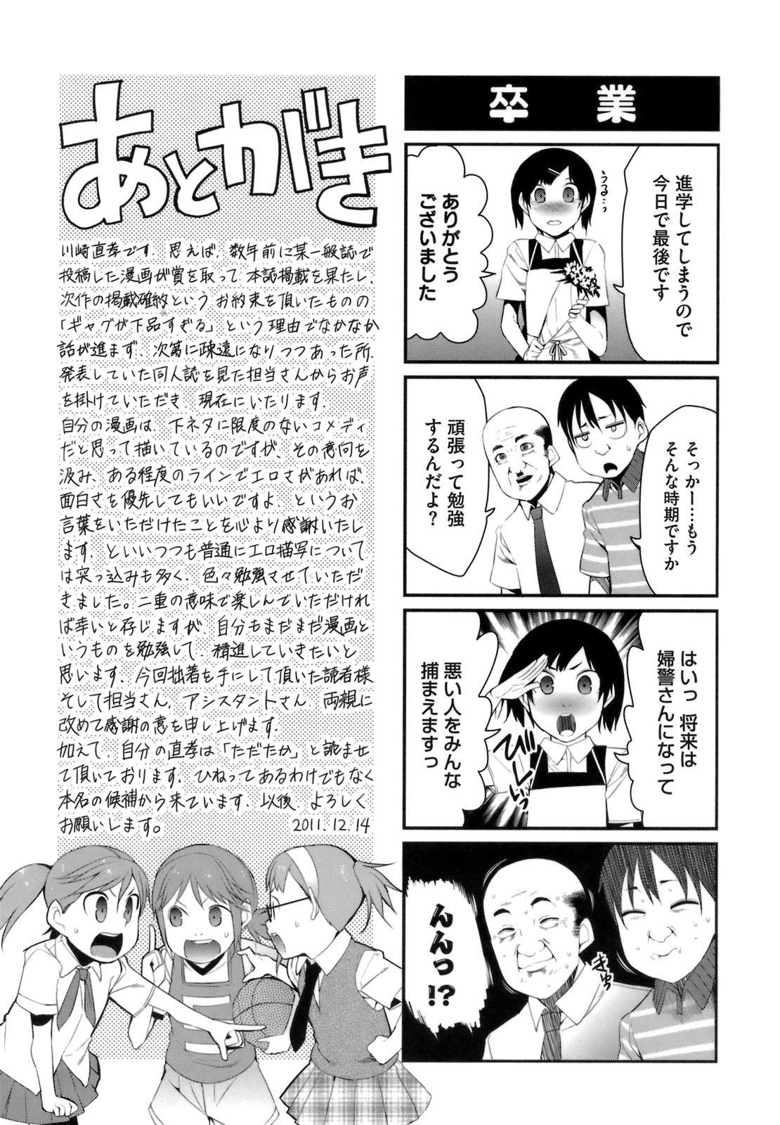 [川崎直孝] アとエのあいだ