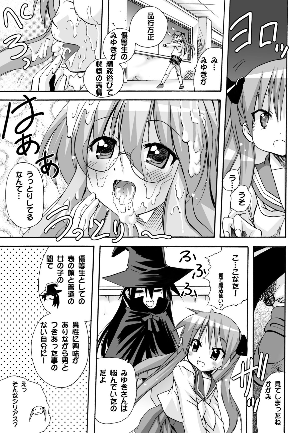 [PH (TAM)] かがみんのチアコスで中に出してもいいですか (らき☆すた) [DL版]