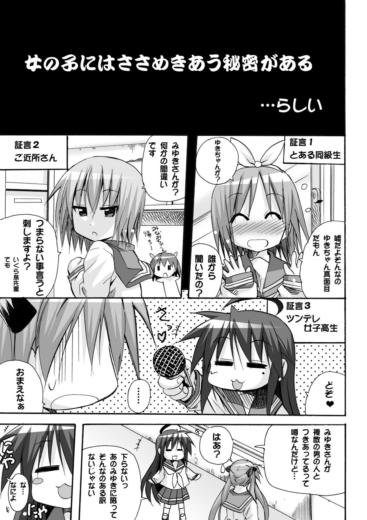 [PH (TAM)] かがみんのチアコスで中に出してもいいですか (らき☆すた) [DL版]