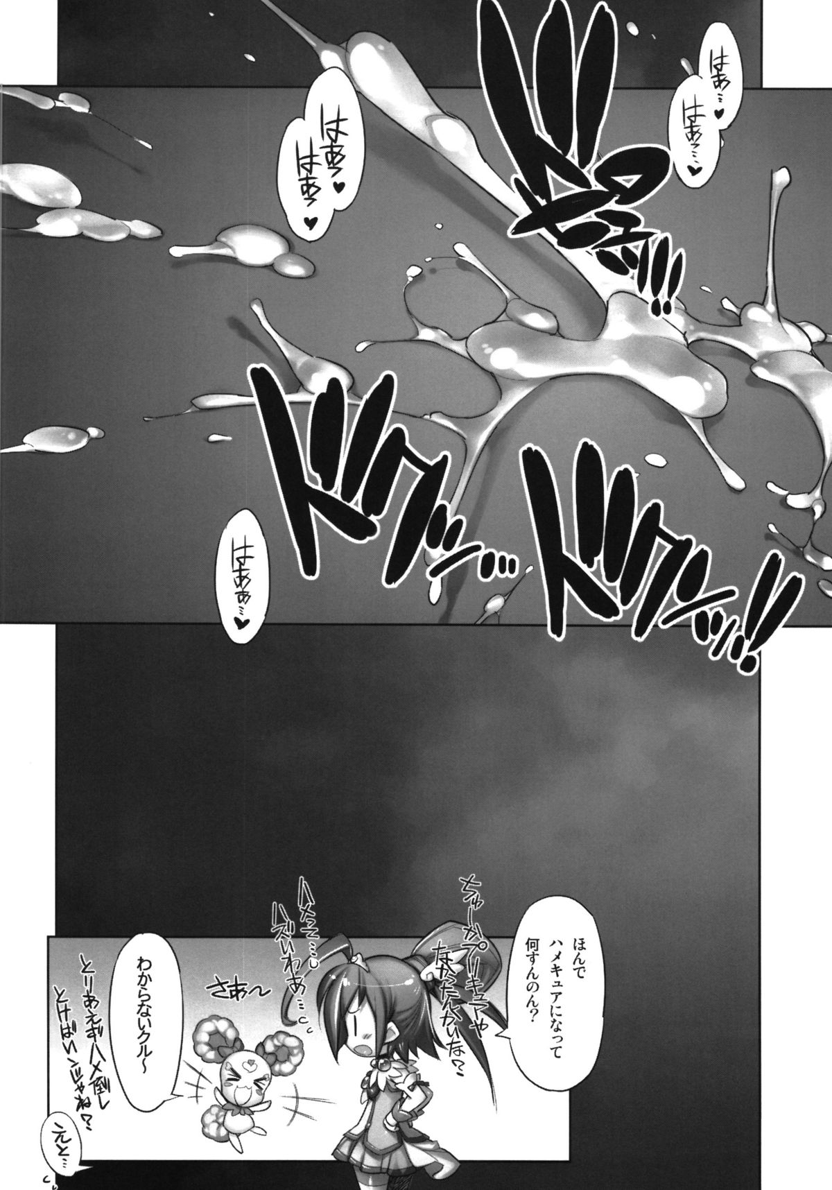 (COMIC1☆6) [かしわ屋 (ひよひよ)] みんなのサニー (スマイルプリキュア！)