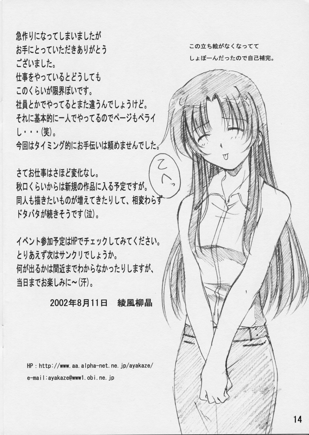 (C62) [しるまりる (綾風柳晶)] HYBRID-CHILD14 (トゥハート)