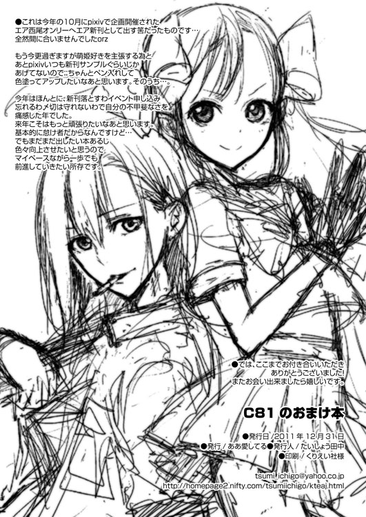 （C81）[Aa Aishiteru（Taishow Tanaka）] C81 no Omake Hon（C：The Money of Soul and Possibility Control）[デジタル]