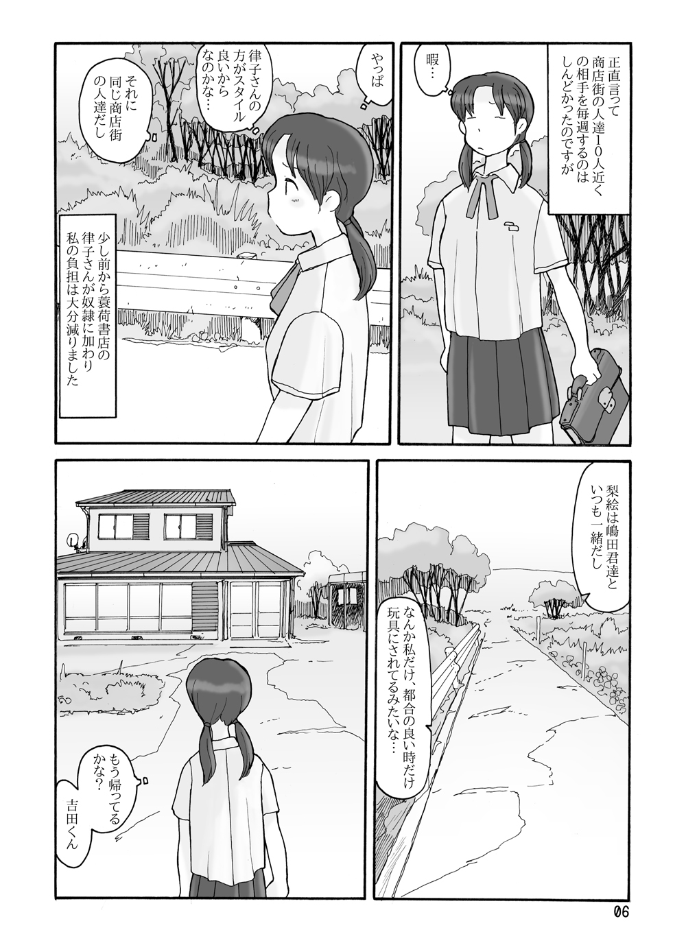 [あわたけ (粟岳高弘)] 瓜頭(前)