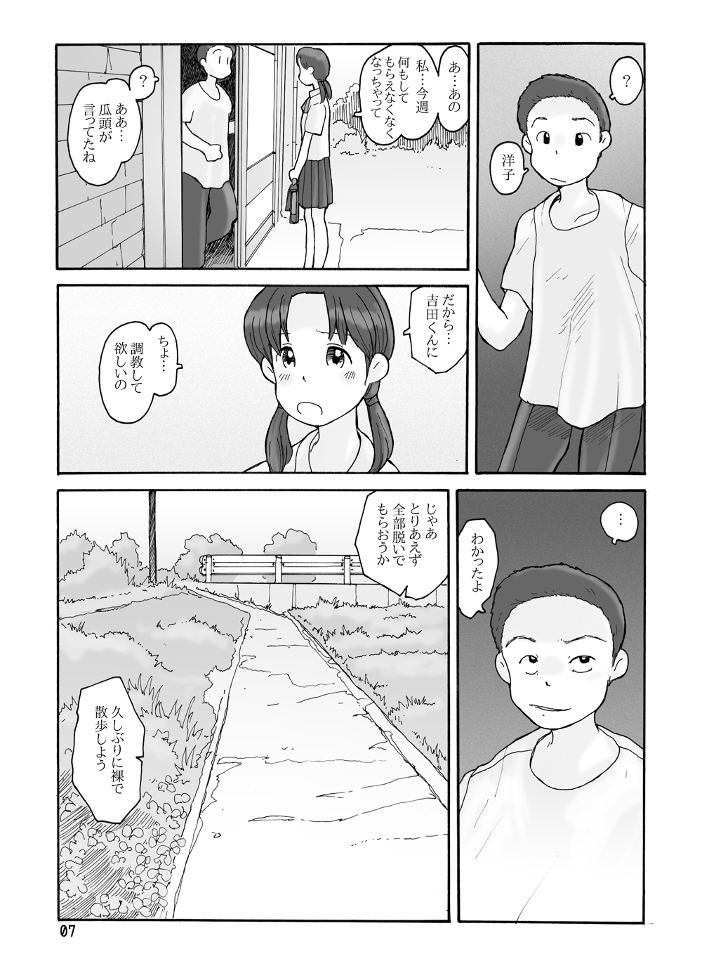 [あわたけ (粟岳高弘)] 瓜頭(前)