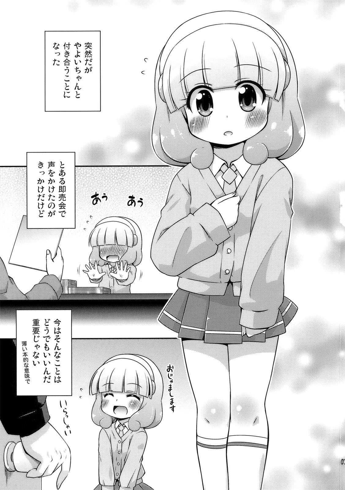 [最果て空間 (緋乃ひの)] やよにょ (スマイルプリキュア!)