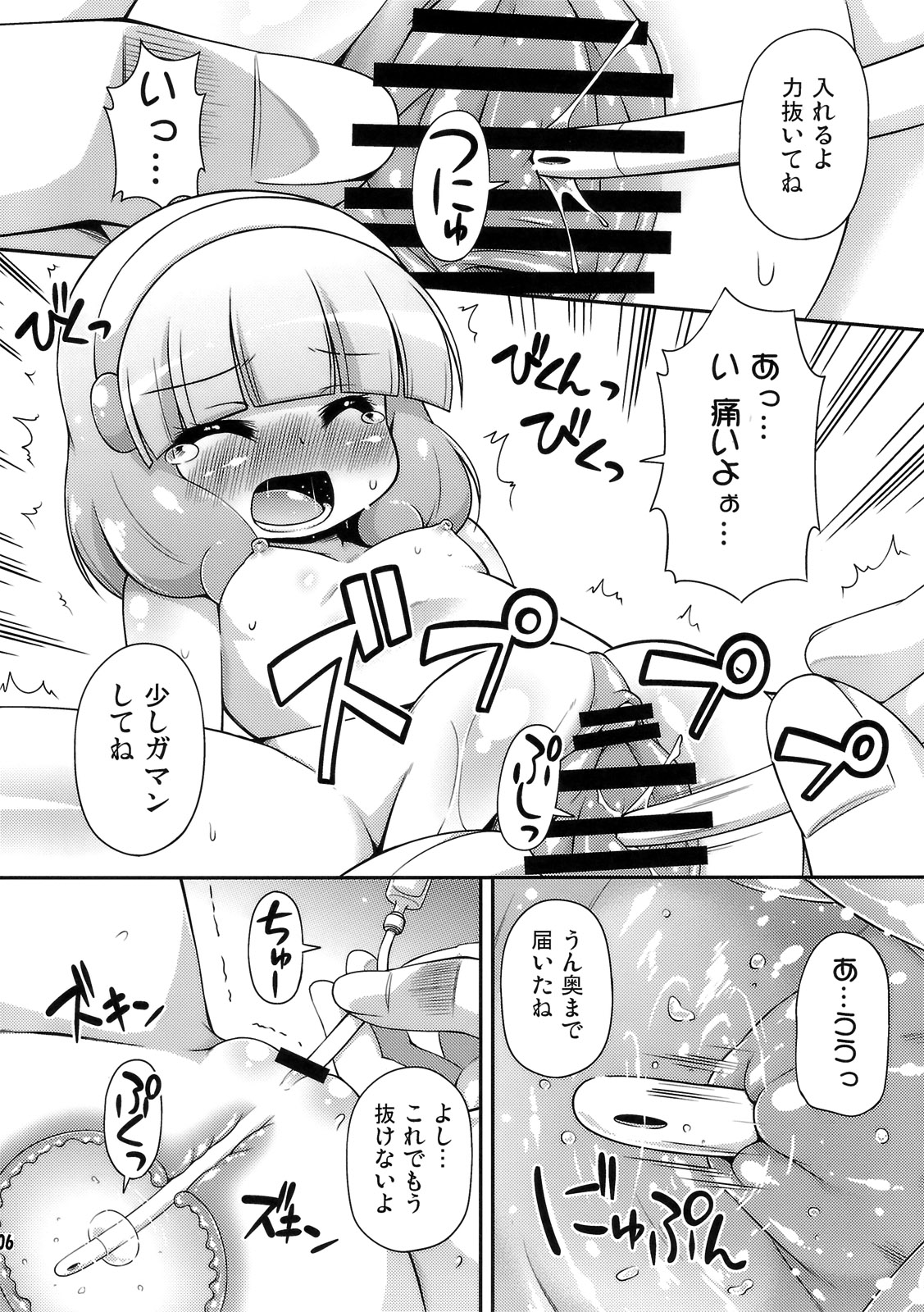 [最果て空間 (緋乃ひの)] やよにょ (スマイルプリキュア!)