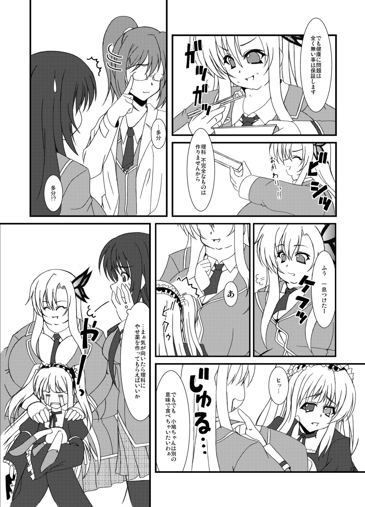 [elflite (県晶)] 残念仕様 (僕は友達が少ない) [DL版]