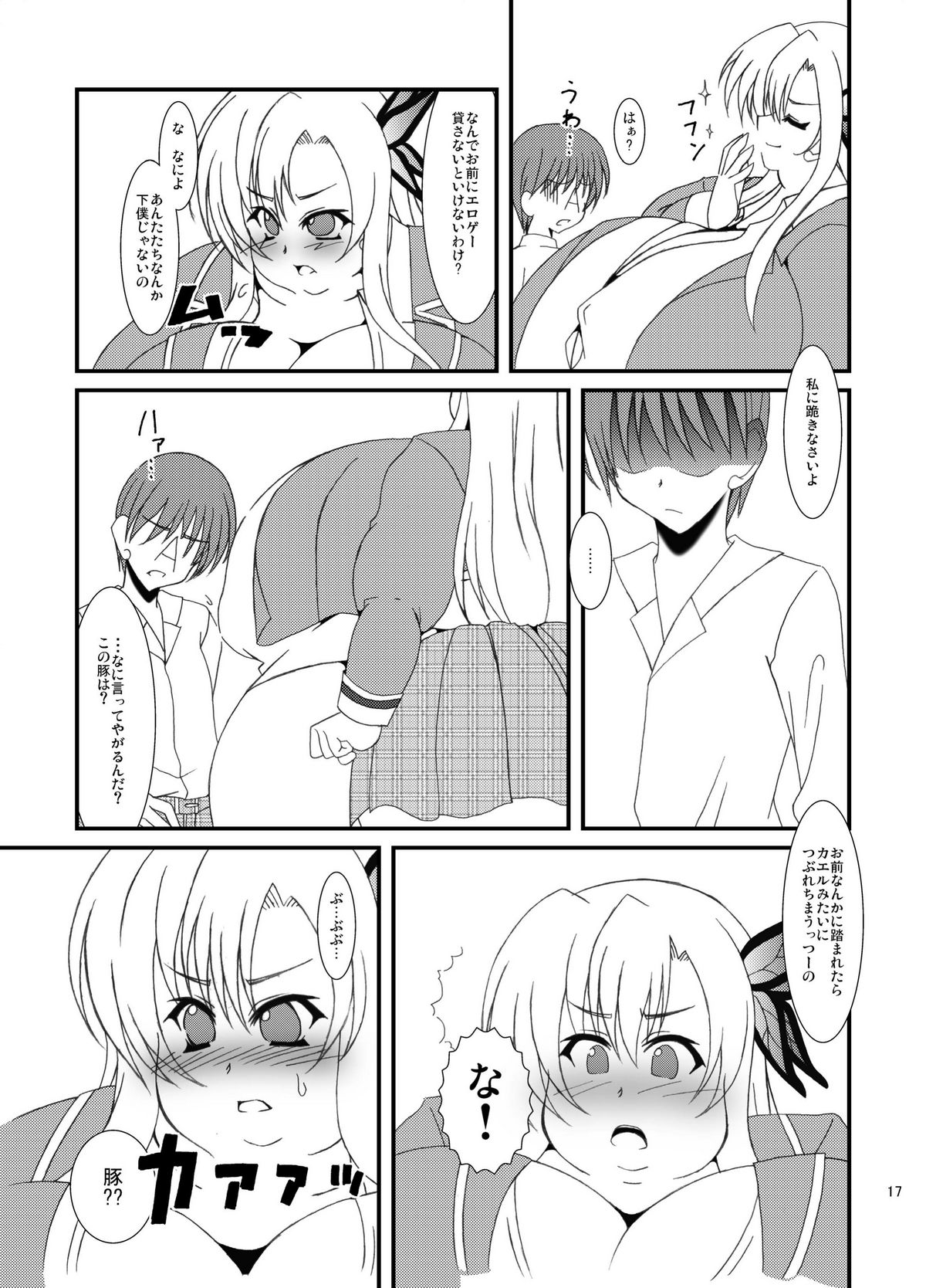 [elflite (県晶)] 残念仕様 (僕は友達が少ない) [DL版]