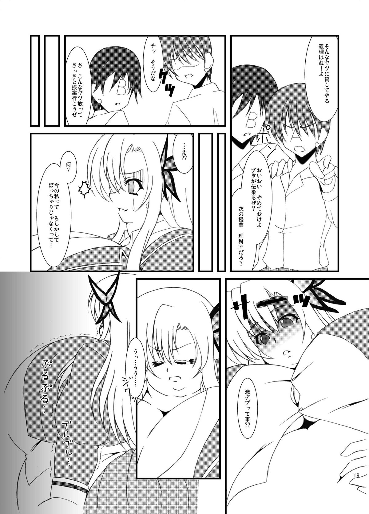 [elflite (県晶)] 残念仕様 (僕は友達が少ない) [DL版]