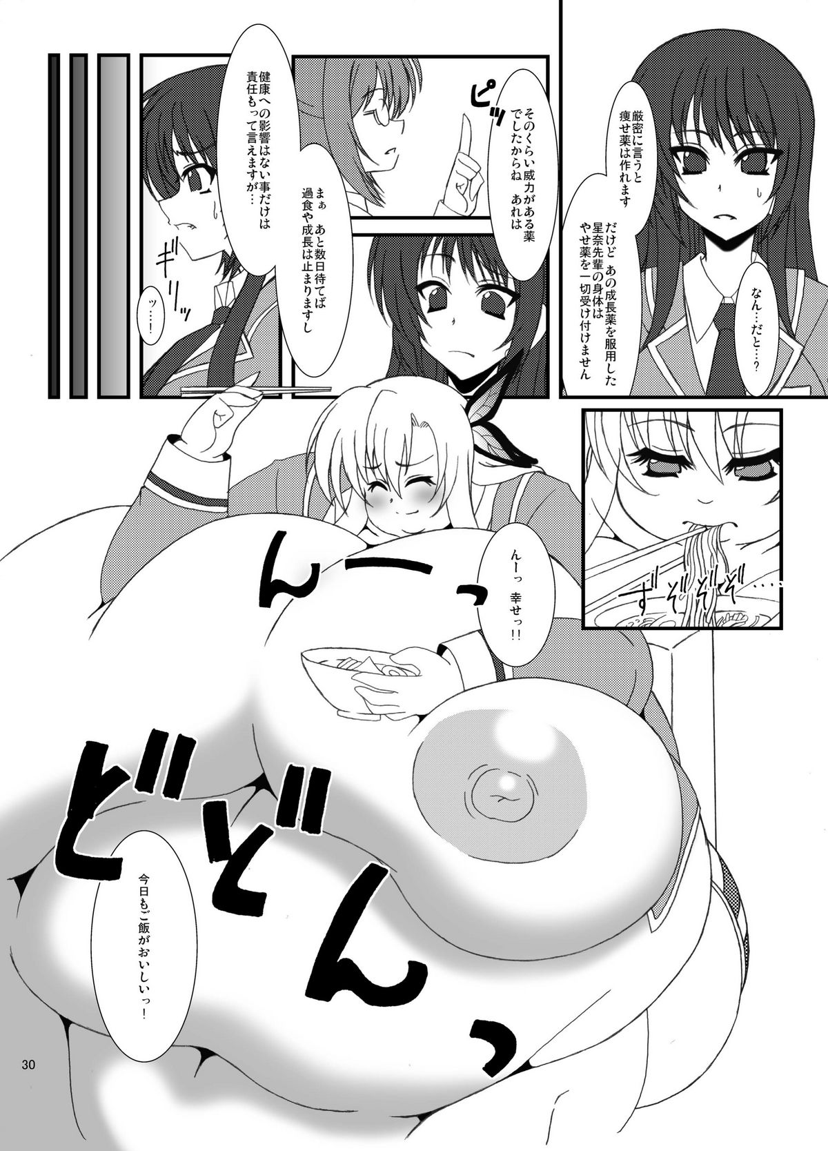 [elflite (県晶)] 残念仕様 (僕は友達が少ない) [DL版]