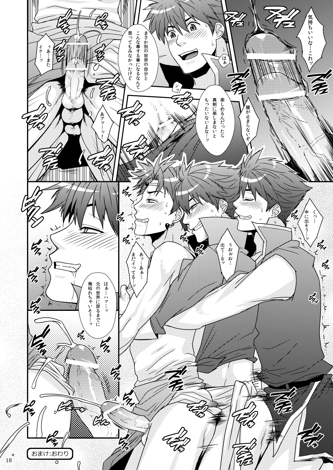 [わすころ (さかき)] Batz koi!! (ディシディア ファイナルファンタジー) [英訳]