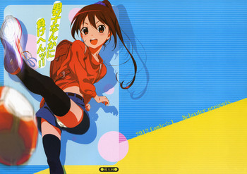 (COMIC1☆6) [でぃれ～だー (まきのん™)] 男子なんかに負けへんッ！！ (銀河へキックオフ！！)