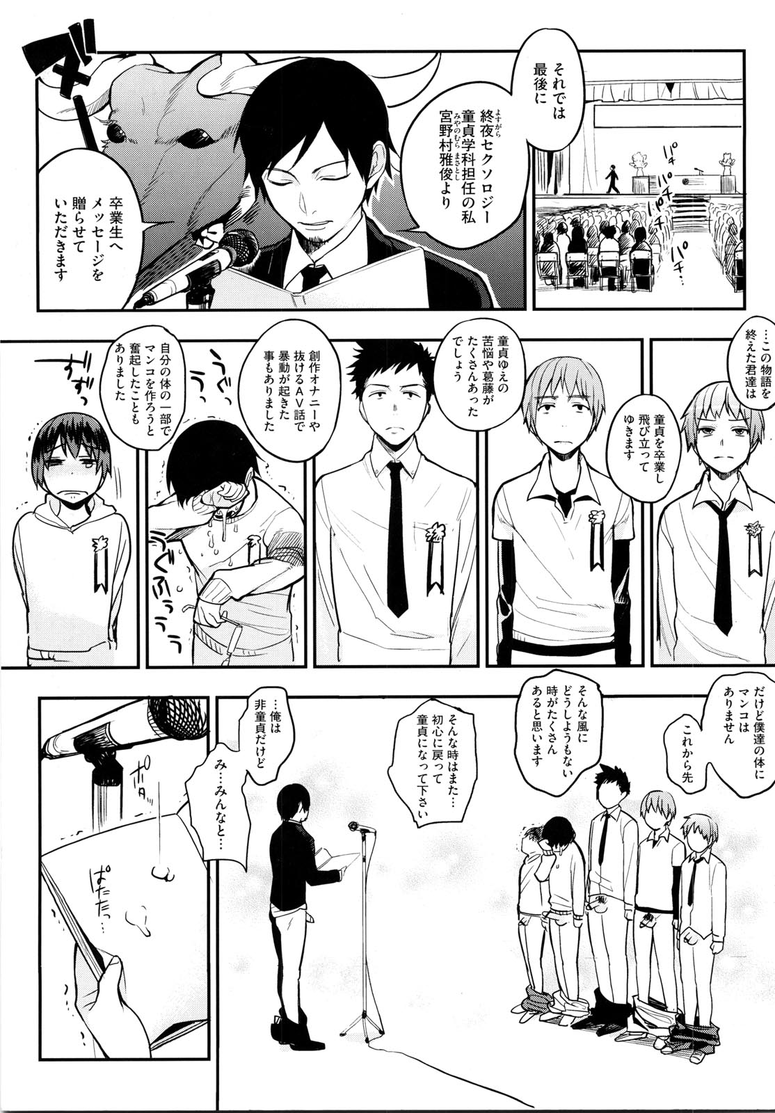 [井雲くす] 終夜セクソロジー