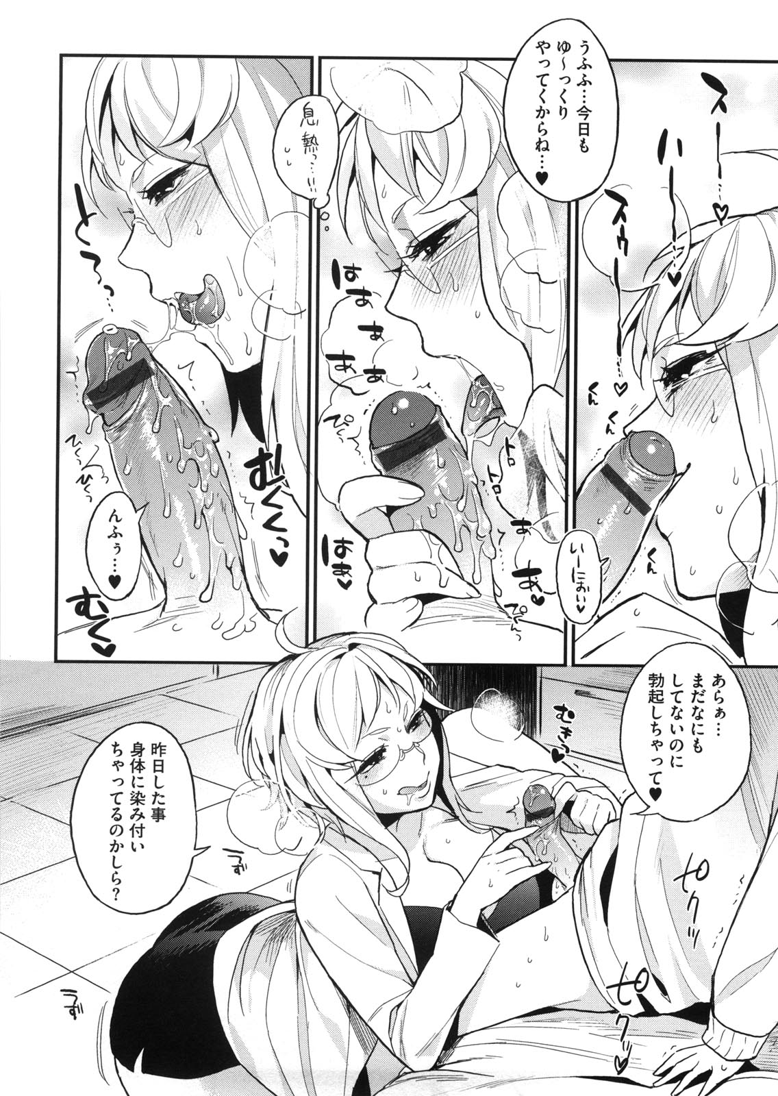 [井雲くす] 終夜セクソロジー