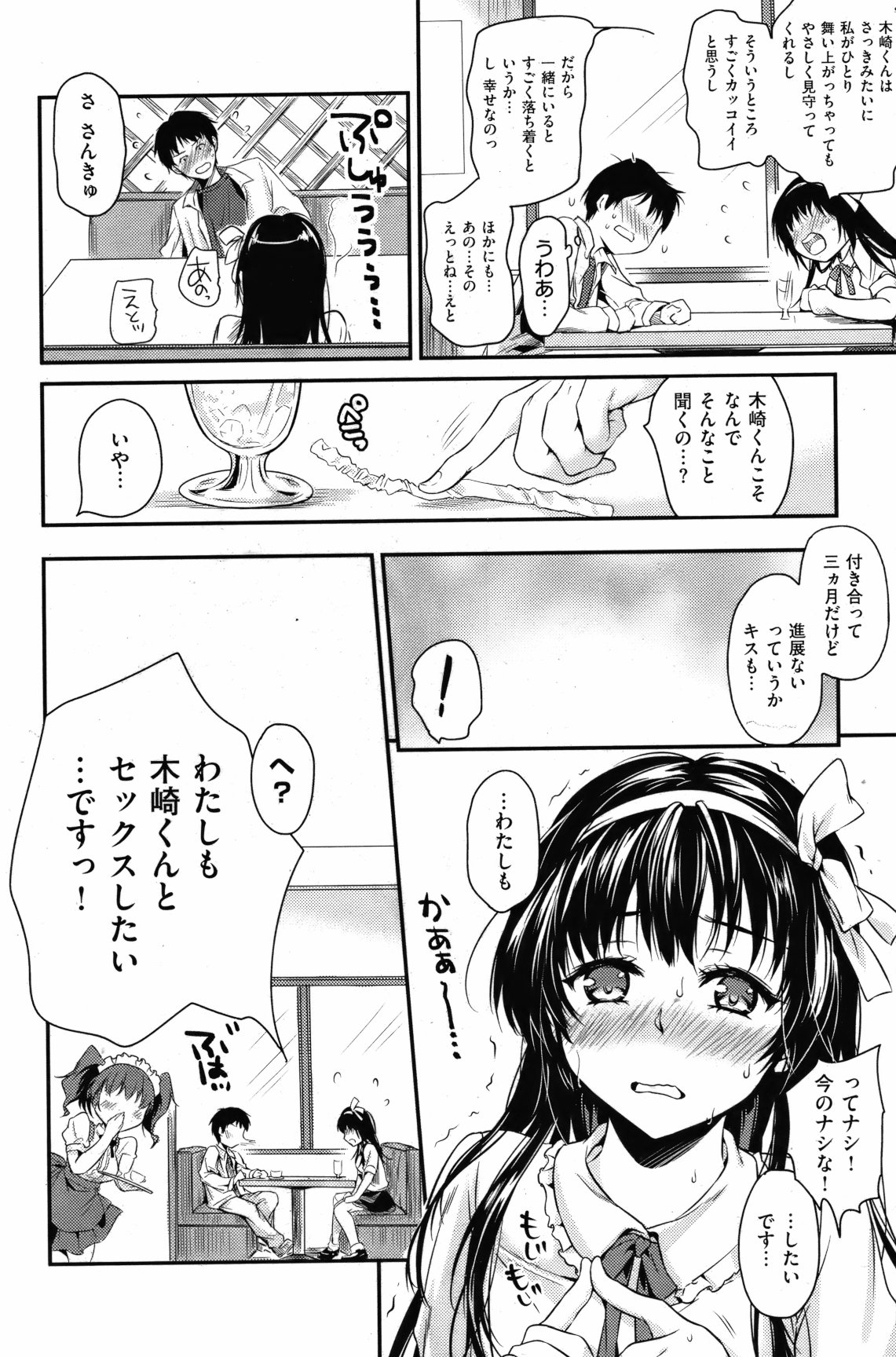 [雑誌] COMIC 失楽天 2012年5月号