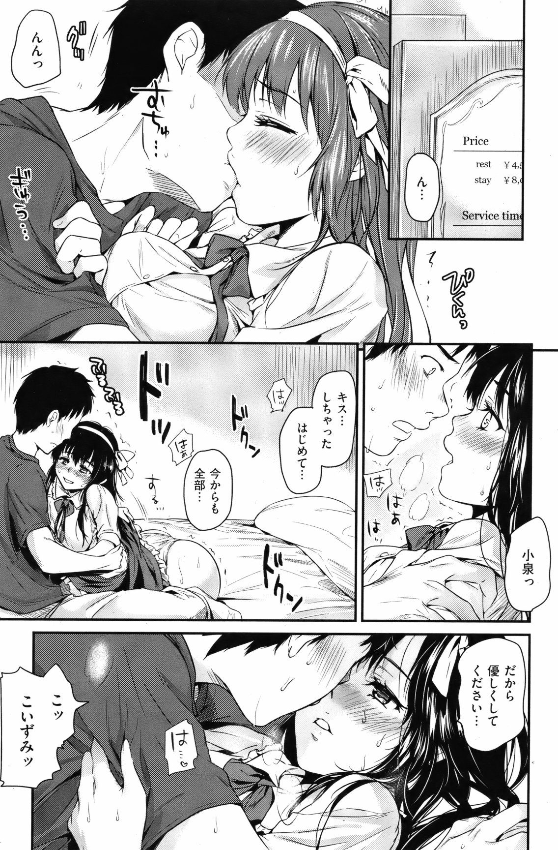 [雑誌] COMIC 失楽天 2012年5月号