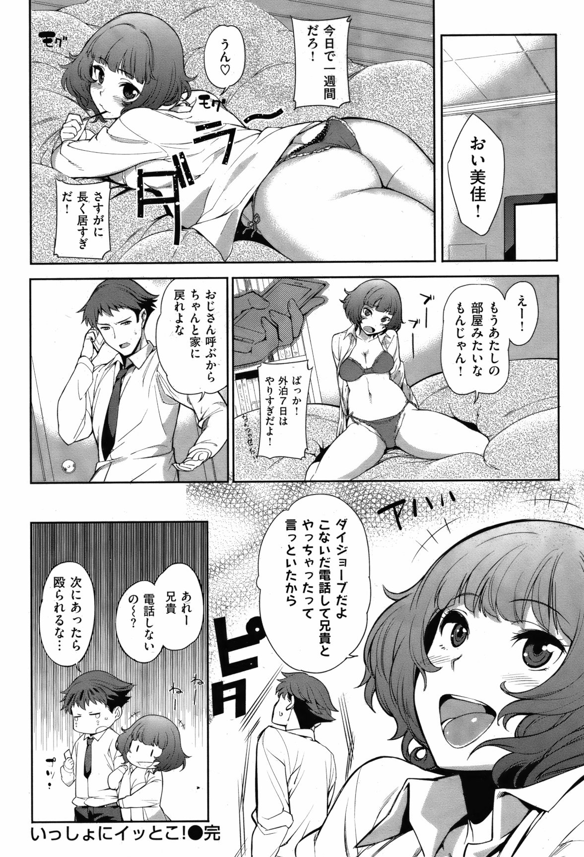 [雑誌] COMIC 失楽天 2012年5月号