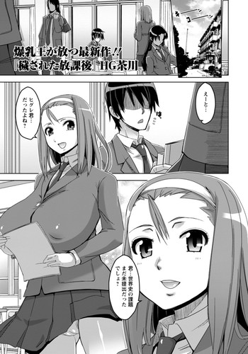 [HG茶川] 穢された放課後 (ANGEL倶楽部 2012年02月号)