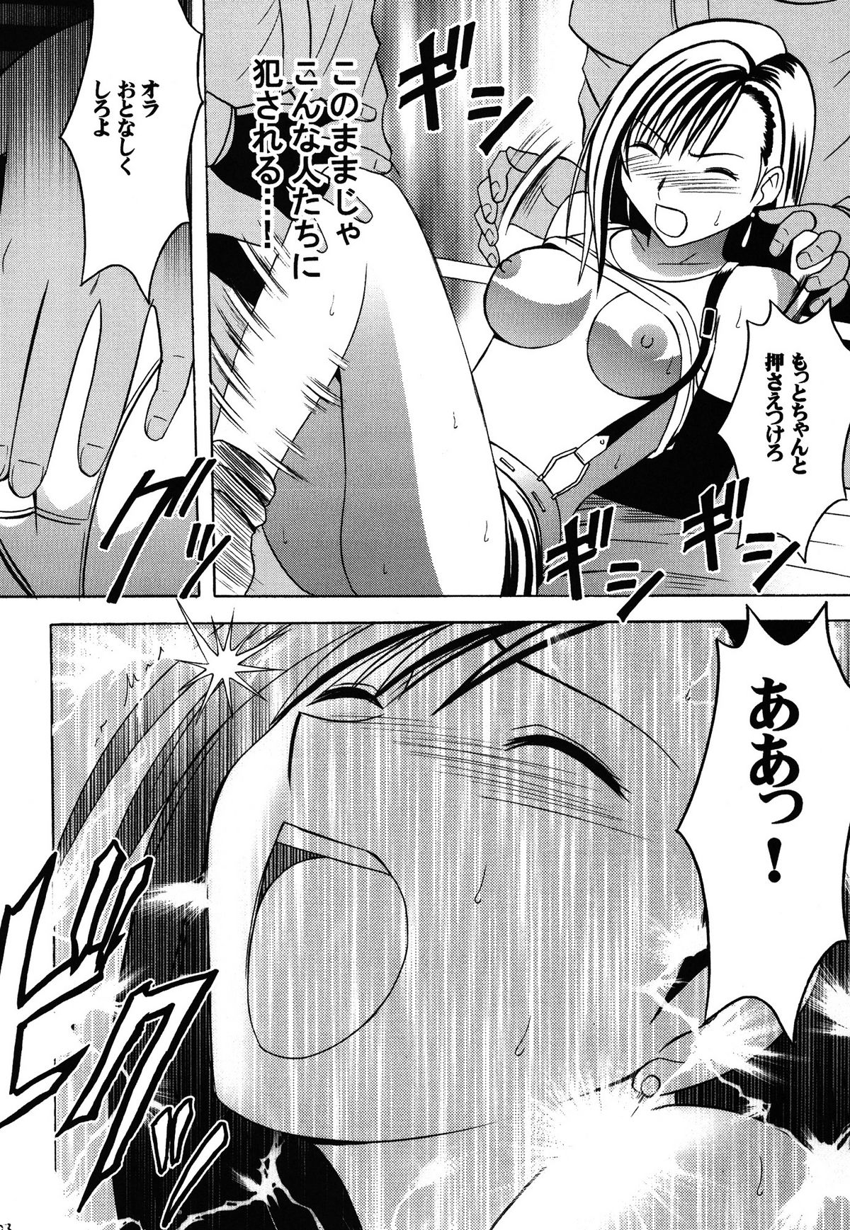 [クリムゾン (カーマイン )] 快感総集編 (ファイナルファンタジー7) [DL版]