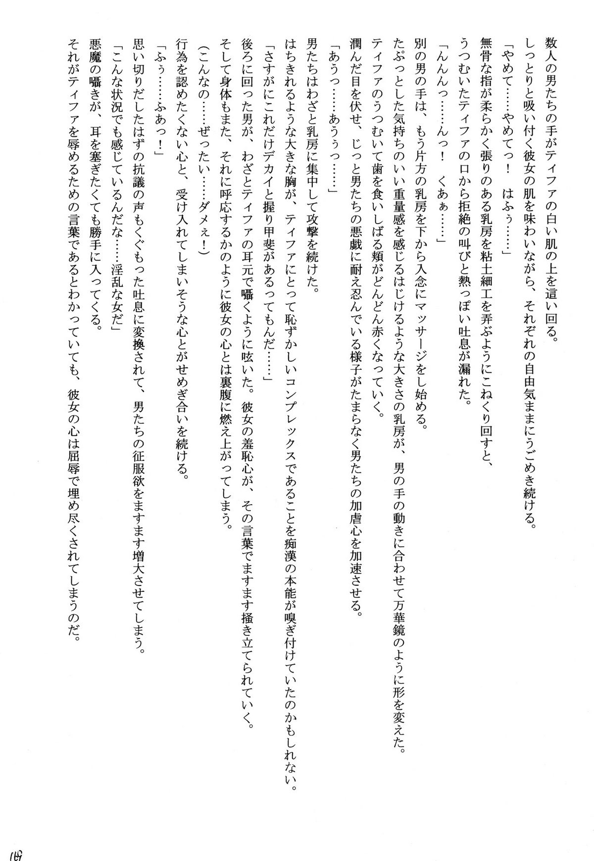 [クリムゾン (カーマイン )] 快感総集編 (ファイナルファンタジー7) [DL版]