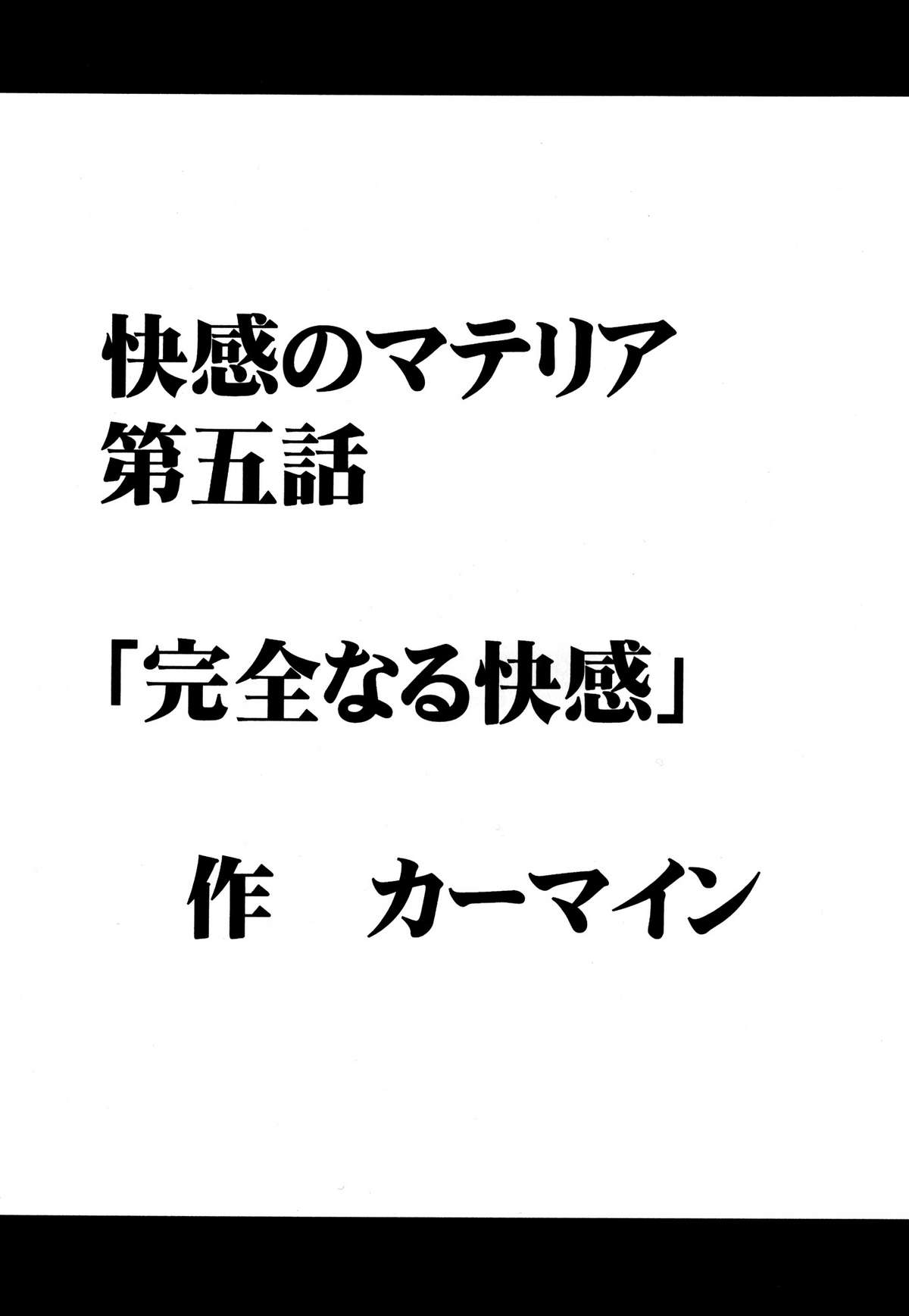 [クリムゾン (カーマイン )] 快感総集編 (ファイナルファンタジー7) [DL版]