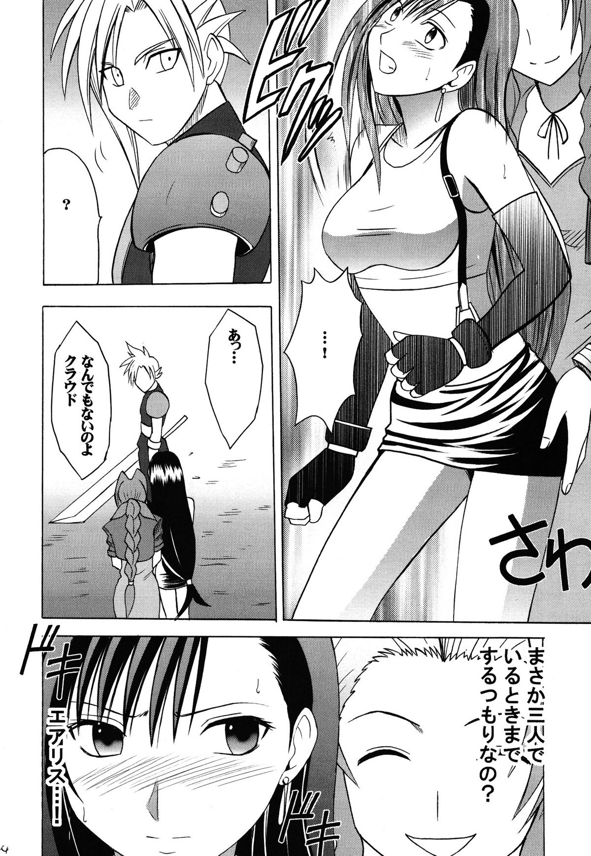 [クリムゾン (カーマイン )] 快感総集編 (ファイナルファンタジー7) [DL版]