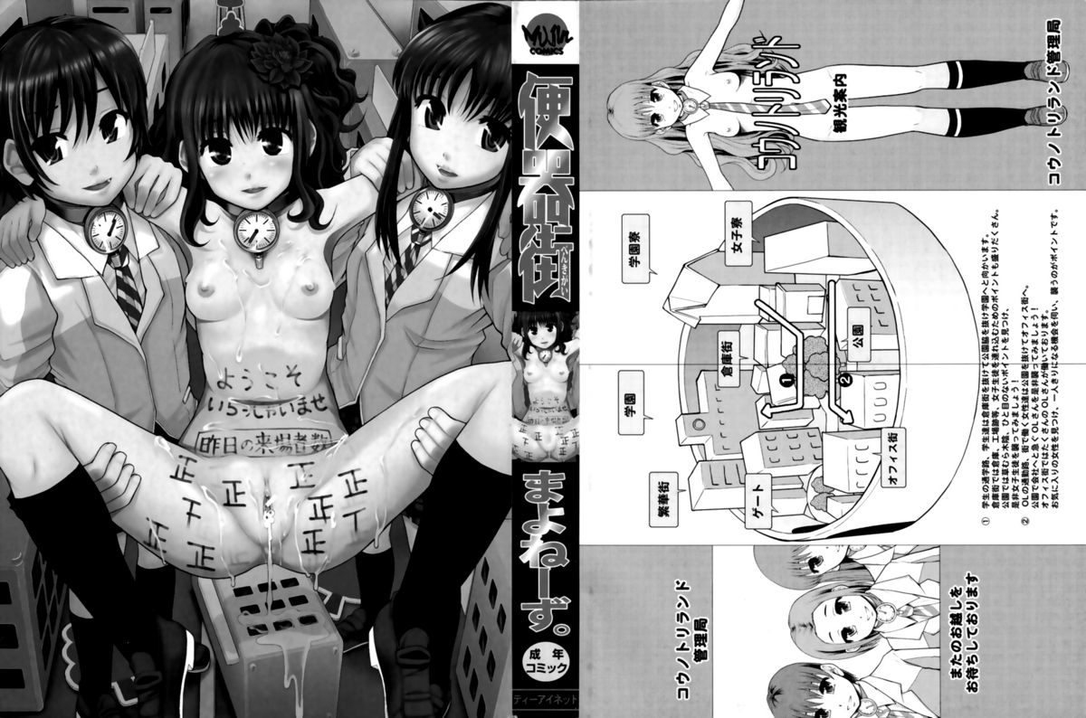 [まよねーず。] 便器街 第1章 [英訳]