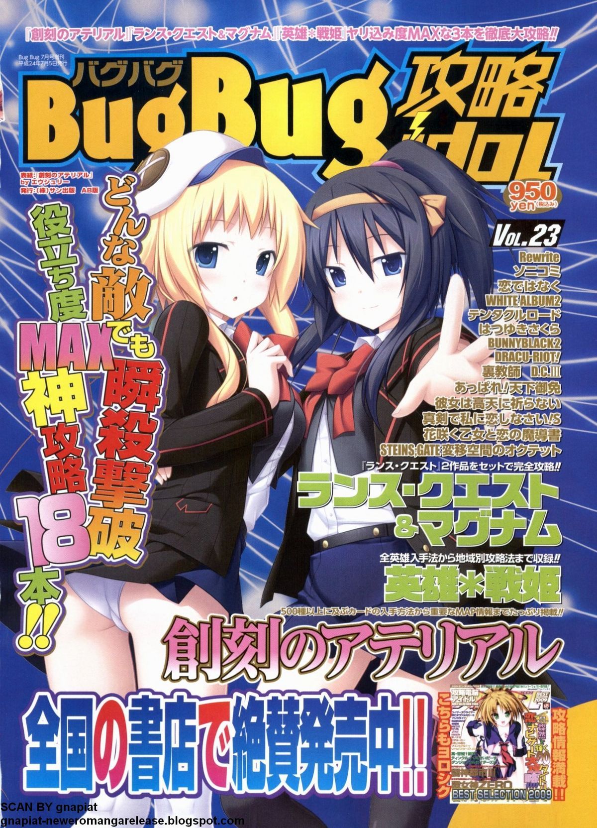 BugBug 2012年7月号 VOL.215