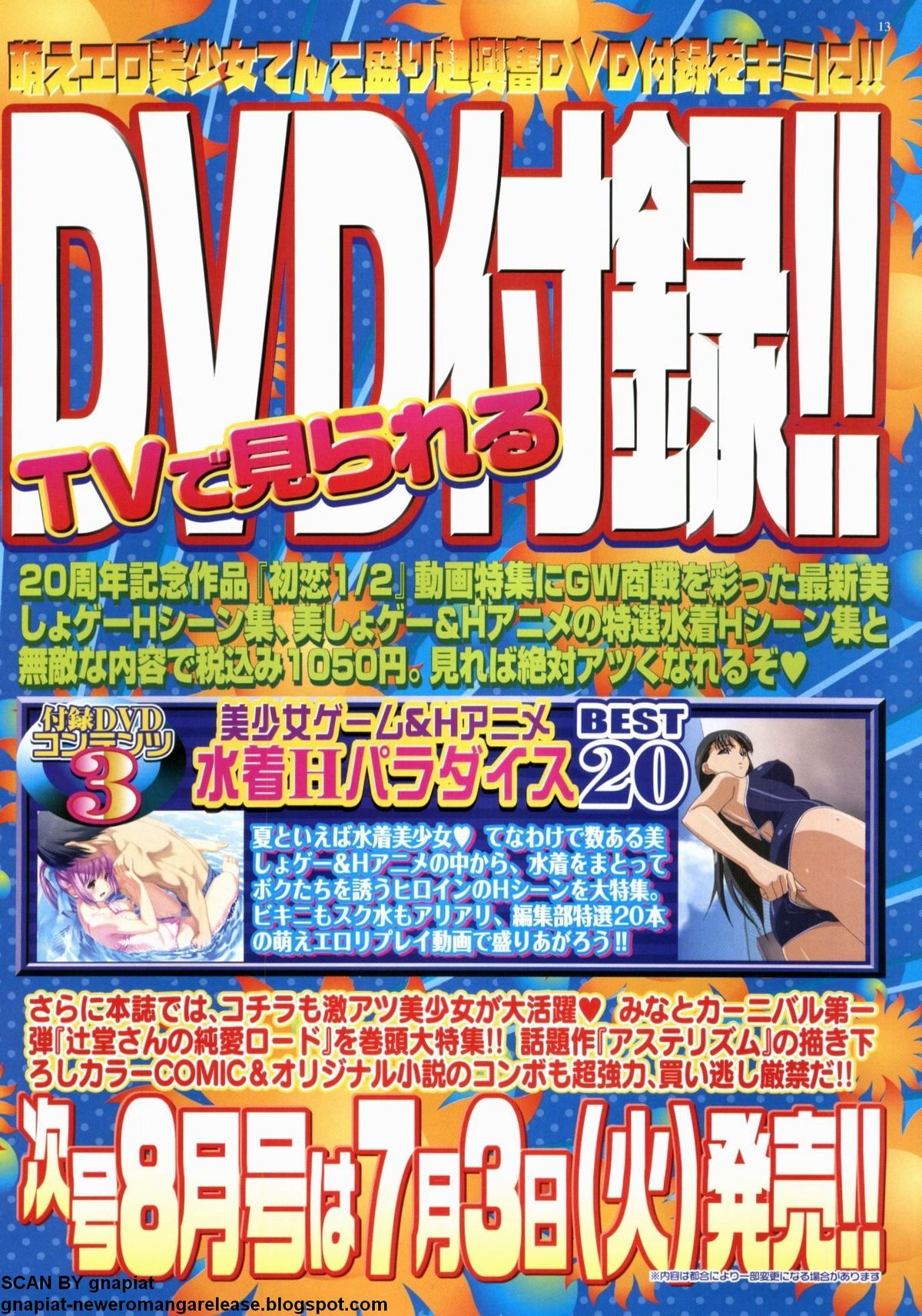 BugBug 2012年7月号 VOL.215